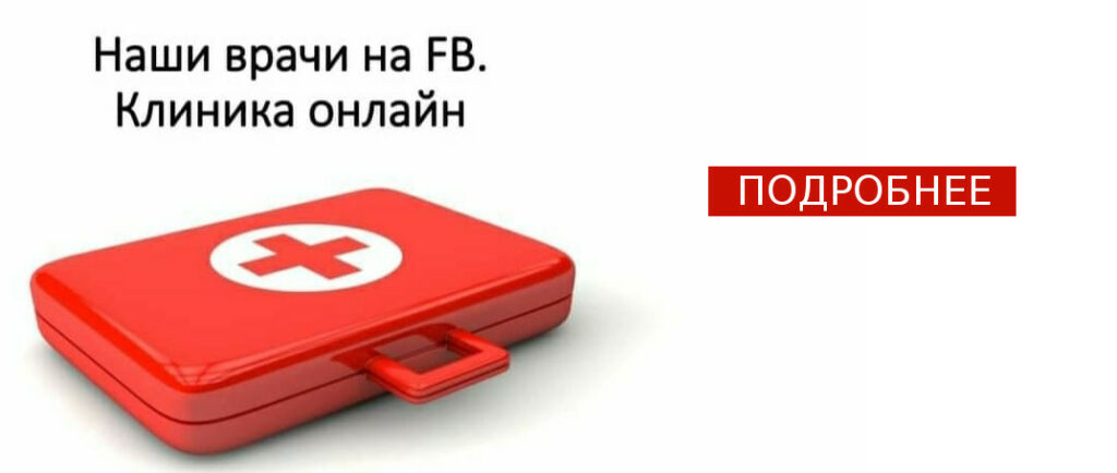 наши врачи fb