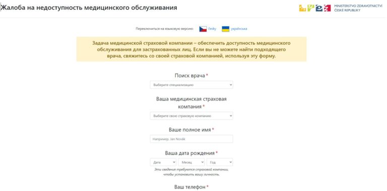 поиск врача в Чехии