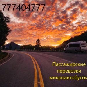 Перевозки микроавтобусами в Праге и Чехии